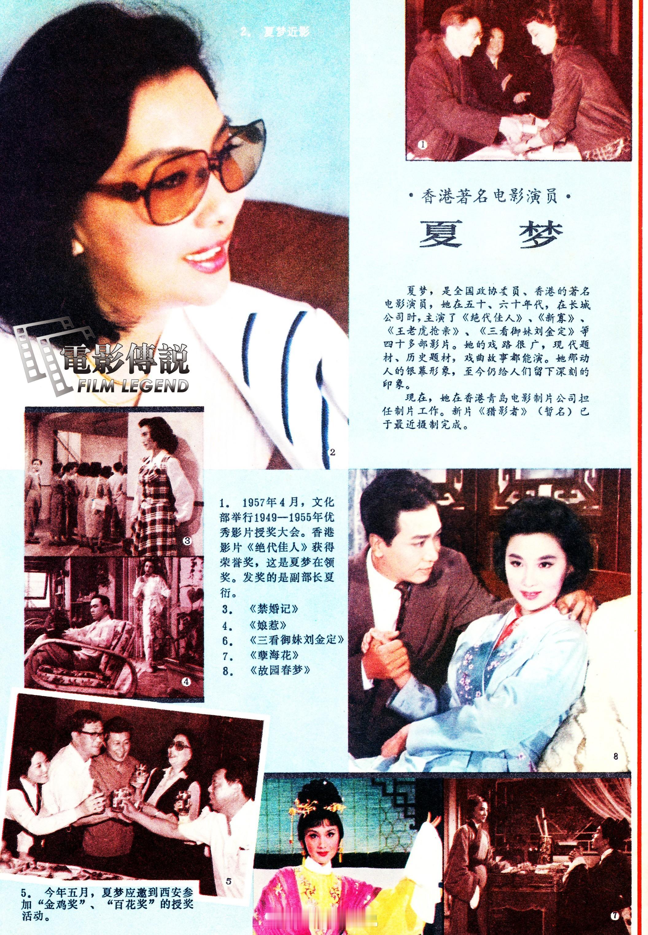 #電影傳說扫描# 金庸先生的梦中情人，“长城三公主”之一的#夏梦# 。 ​​​