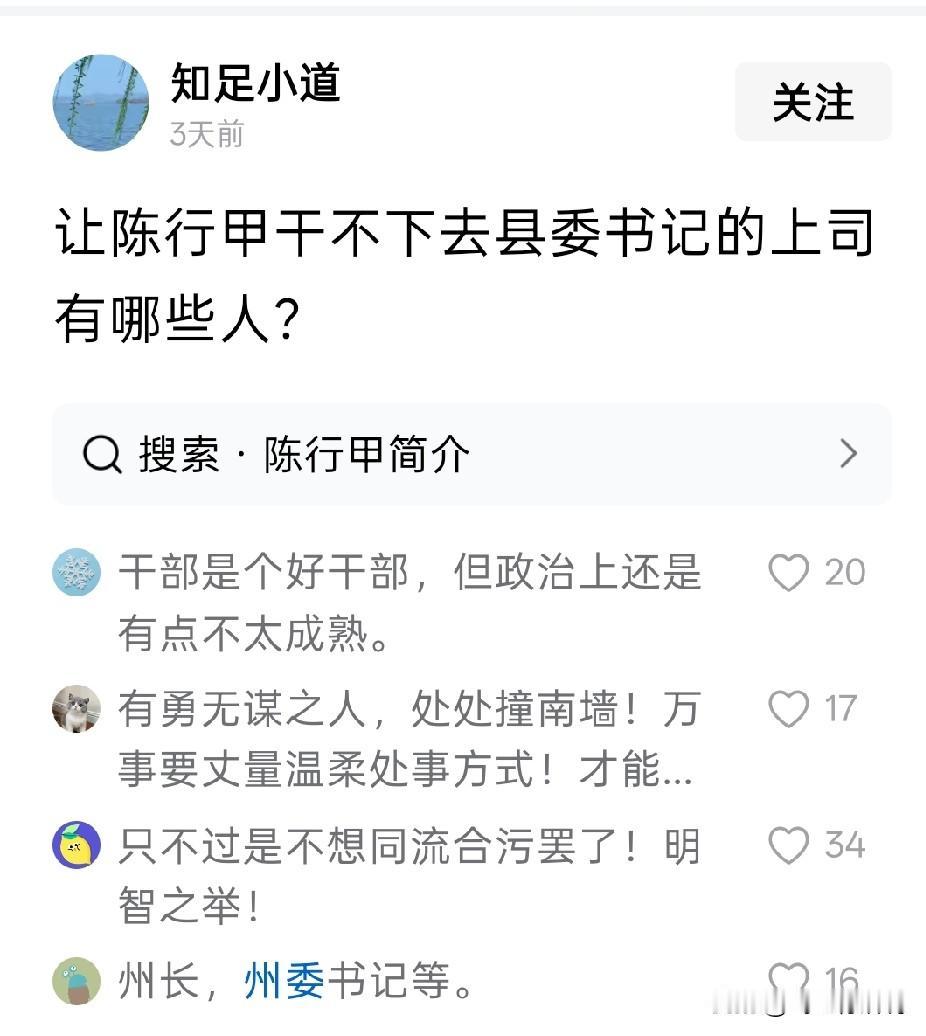 应该不是陈行甲干不下去了，大胆猜测一下，应该是看破了什么，身心俱疲，才辞职独行吧
