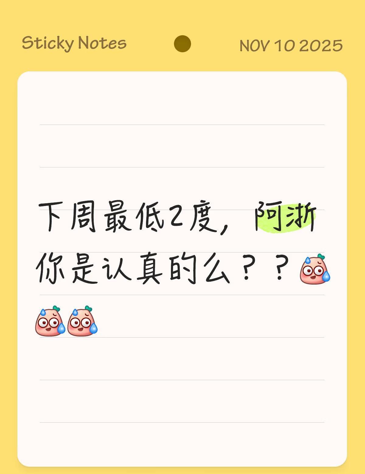 阿浙，你是一点顾忌都没了么？？
2度，好冰冷的数字🔢！！我的钱包💰还没准备好