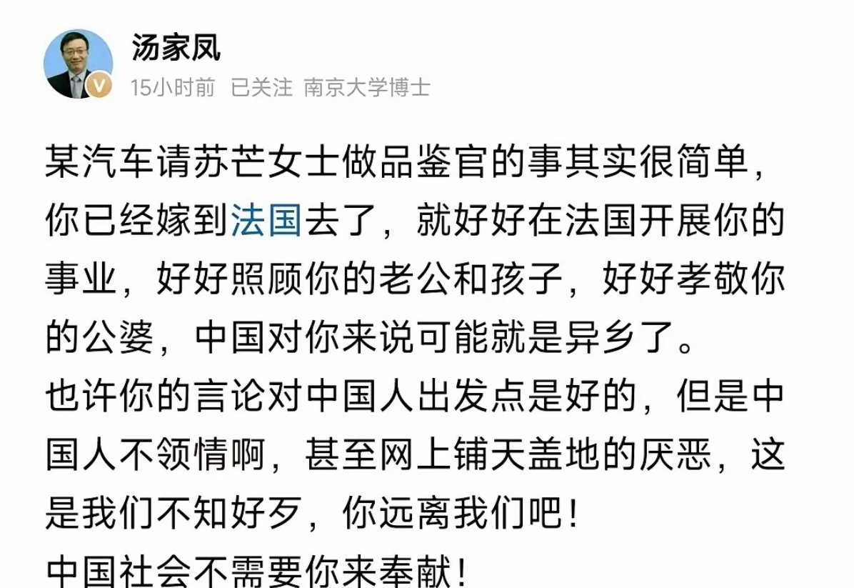 汤家凤博士不怕被苏芒女士投诉维权吗 