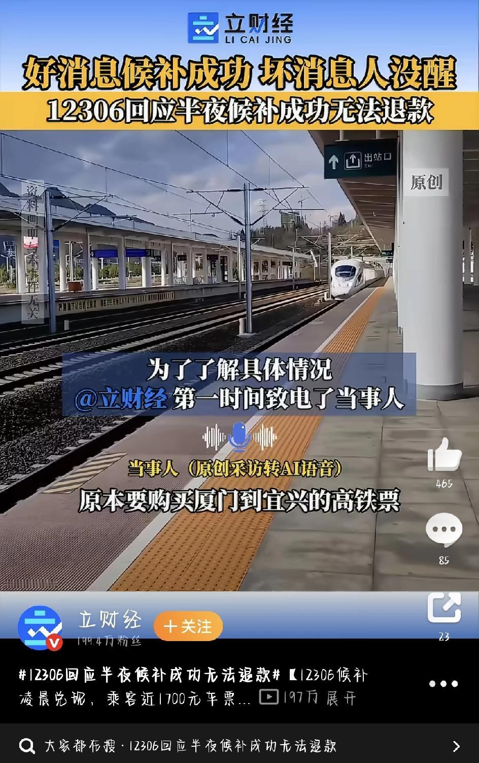 春运返程抢票，本就让人悬着一颗心。12306的候补购票功能，确实帮不少人解了燃眉