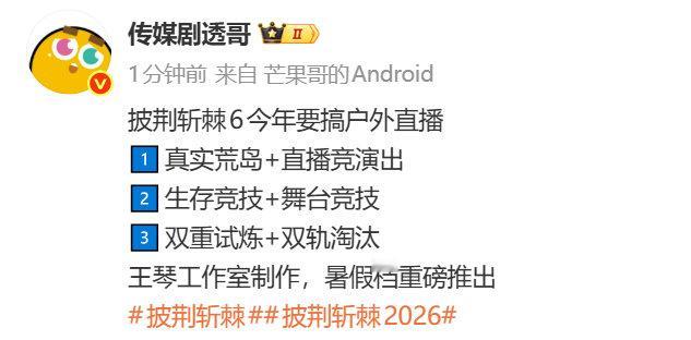 披荆斩棘6户外直播披荆斩棘6赛制 披荆斩棘6户外直播，真实荒岛+直播竞演出，好新