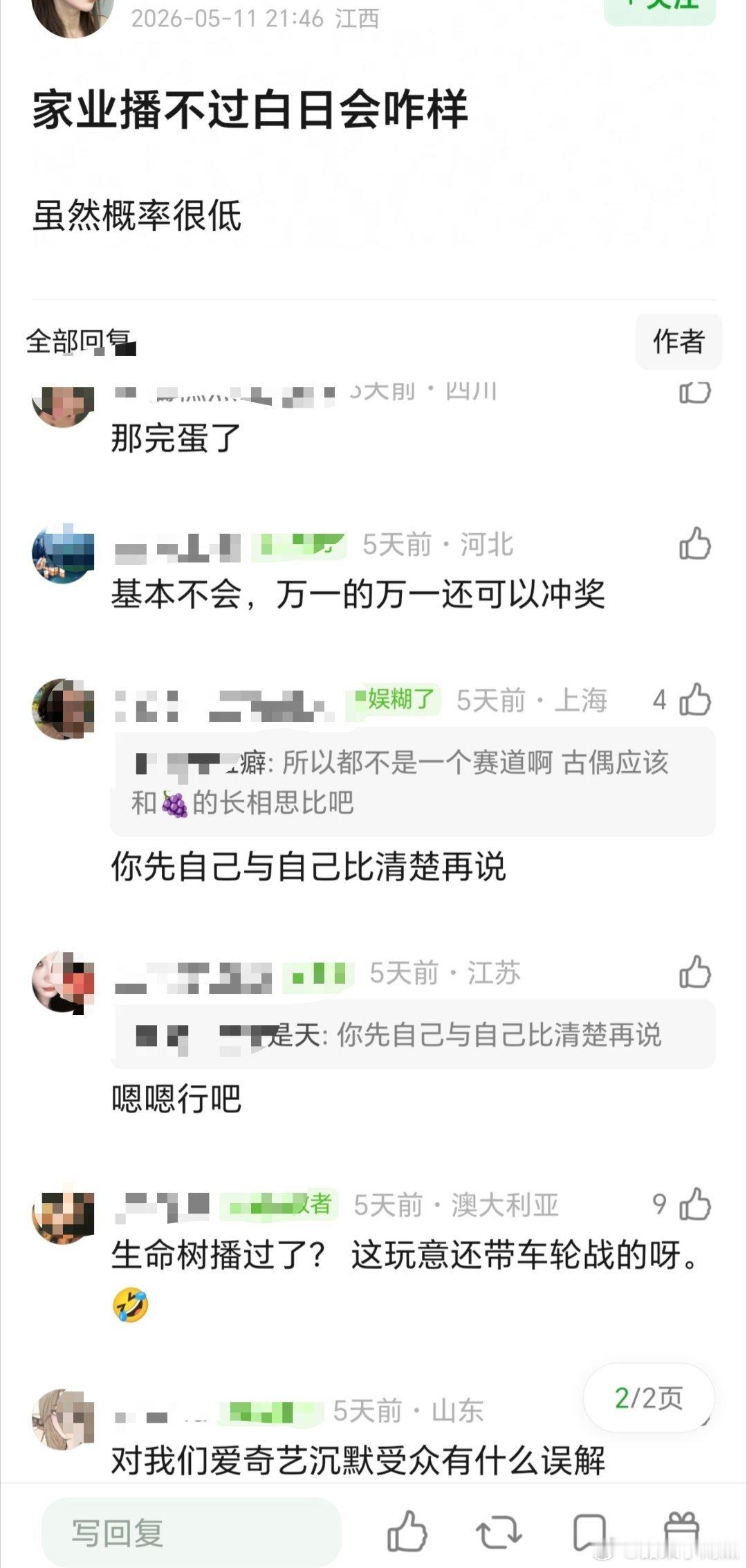 杨紫的《家业》能超过迪丽热巴的《白日提灯》嘛？我刚刚看到一句话，说如果超不过内娱