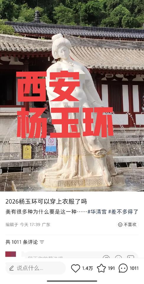 杨贵妃知道都能气活
谁能想到，在西安华清宫，莫名其妙的裸身杨玉环居然一直存在，甚