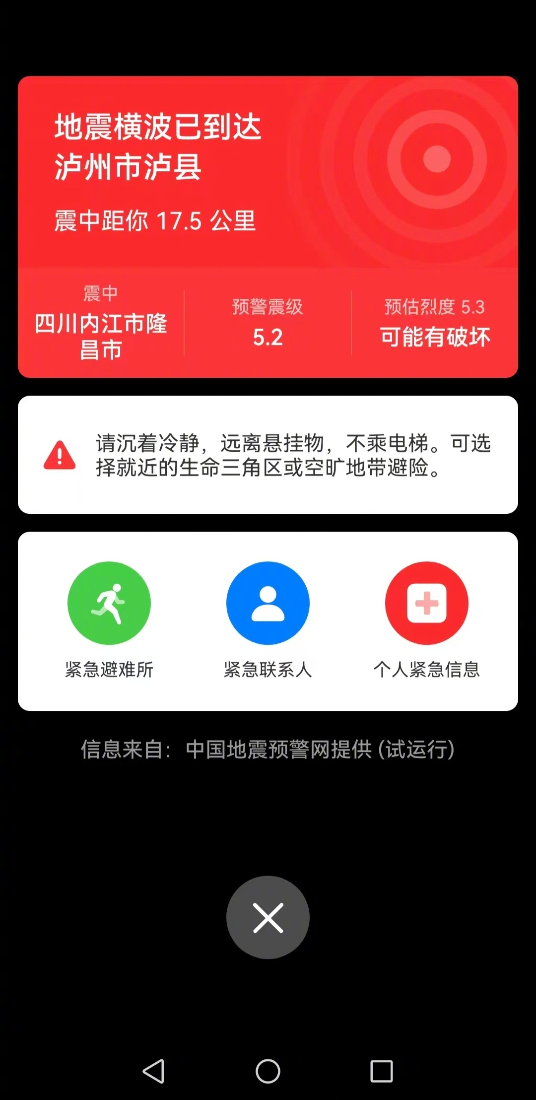 刚看到四川内江隆昌又地震了，挨着周围的地市震感非常强烈。 ​​​