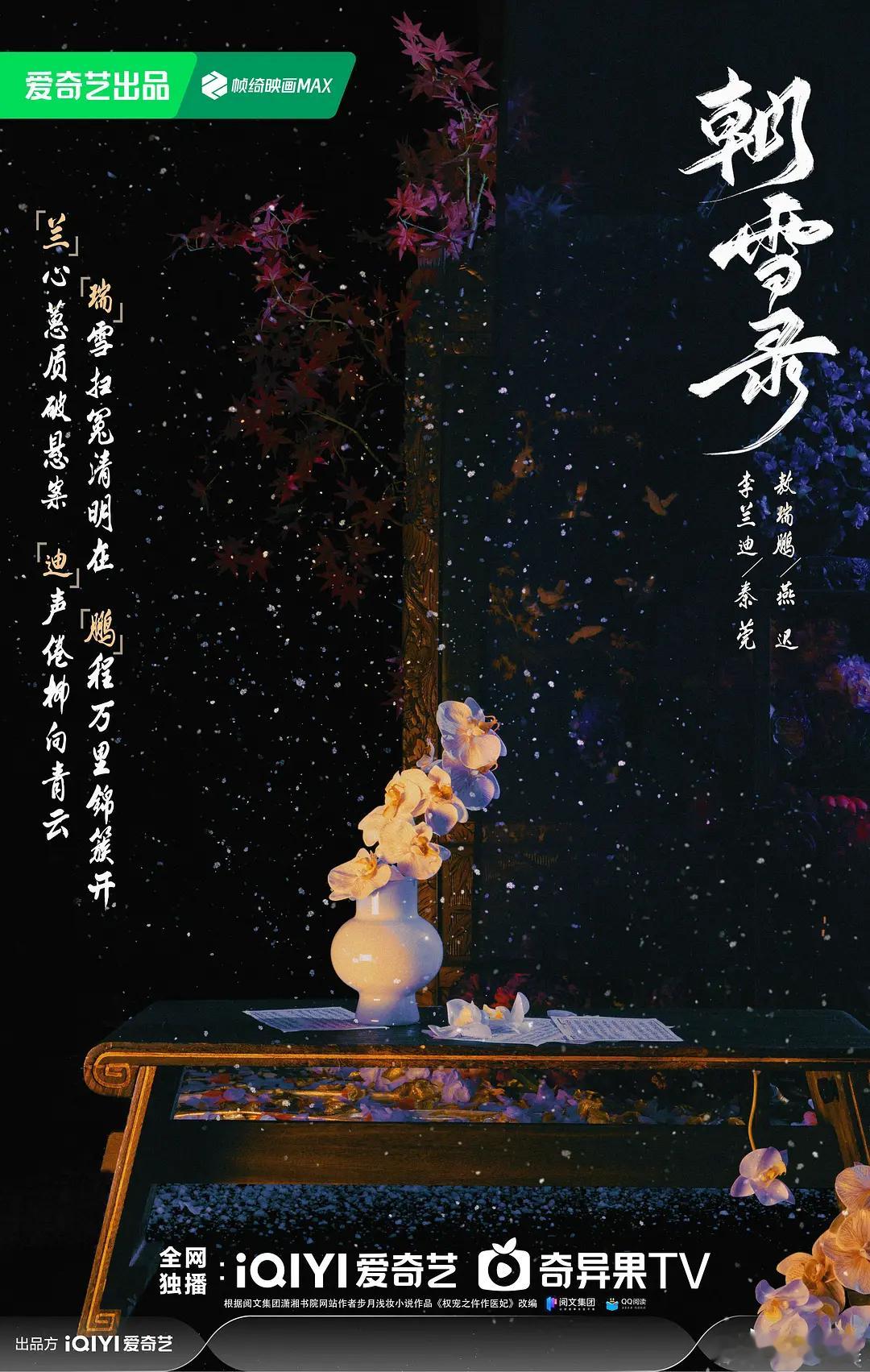 【每日剧讯】#朝雪录杀青##朝雪录# 近日，4月17日官宣开机的电视剧《朝雪录》