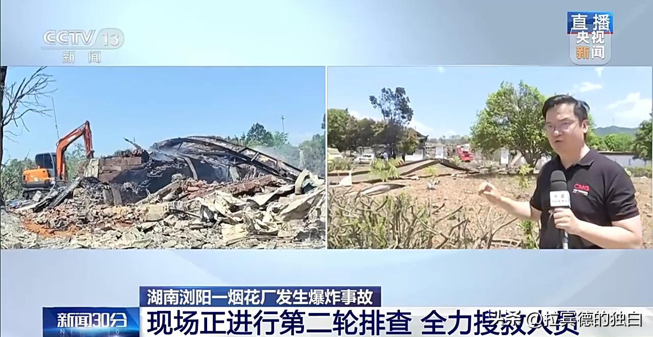 5 月 5 日，距离湖南长沙浏阳市华盛烟花制造燃放有限公司车间爆炸发生已经过去近