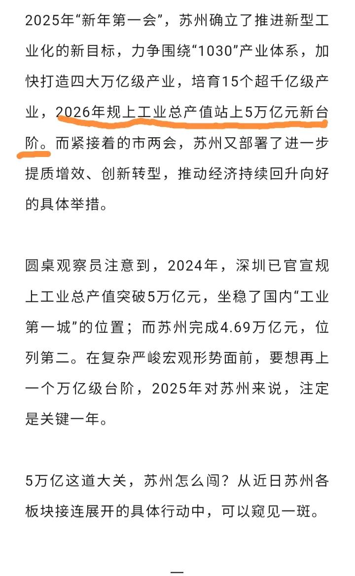 苏州真强啊，去年工业产值竟高达4.69亿元，所以说江苏的工业还得靠苏州撑着，不愧