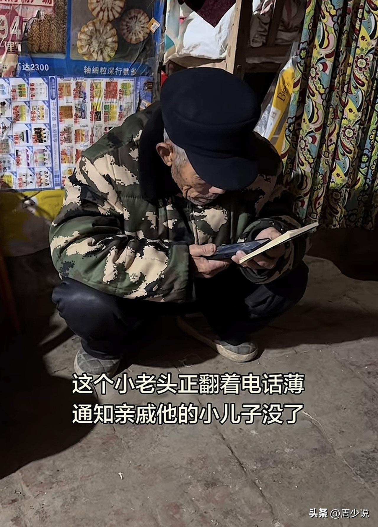 “泪目！”刷到一个视频，画面里一位头发花白的老人蹲在屋内，一遍遍翻着泛黄的电话簿