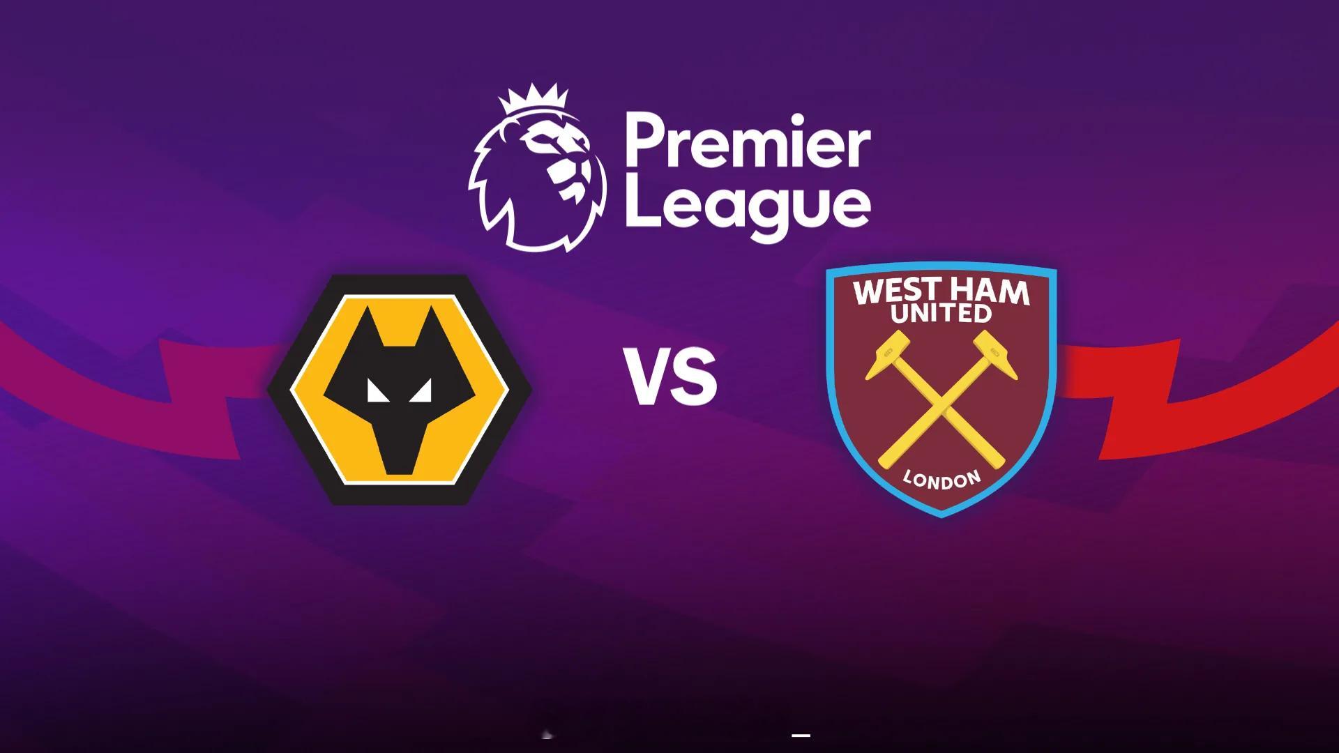 英超联赛【狼队vs西汉姆联】单篇看法，希望给各位有个参考【重要伤停】狼队：布埃诺