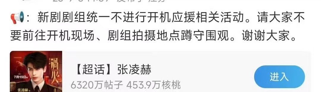张凌赫卢昱晓刺棠开机没有应援刺棠开机没有应援 张凌赫卢昱晓刺棠开机没有应援！！！