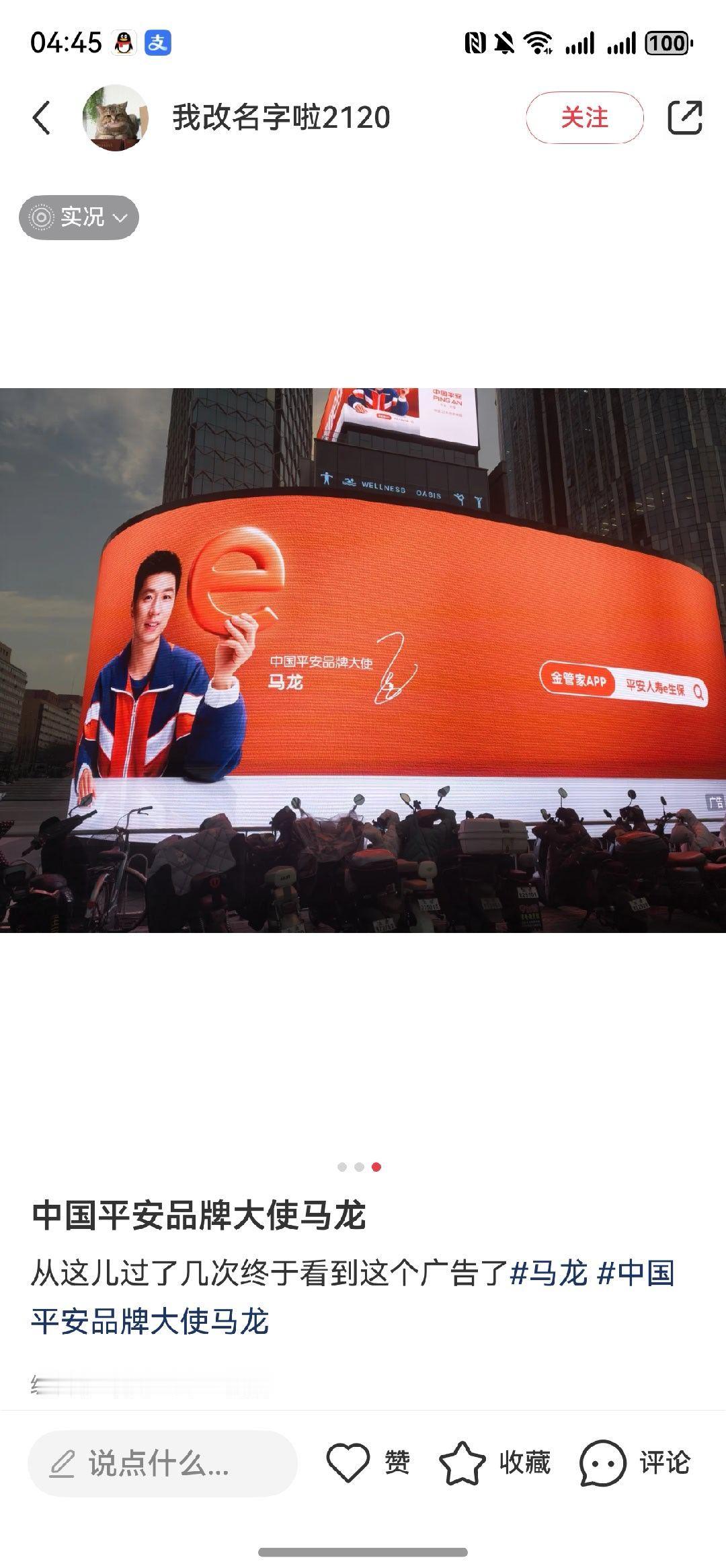 中国平安品牌大使马龙   新look的地广这就铺了，有实力啊。马龙乒坛历史第一人