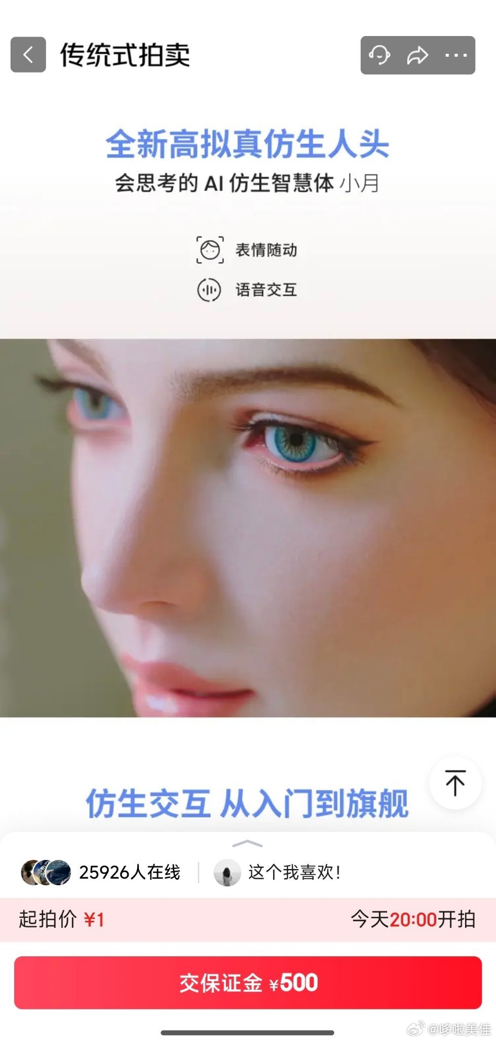 京东首发会眼神交流的机器人全球首款会眼神交流的机器人空降京东618，竟然还是1元
