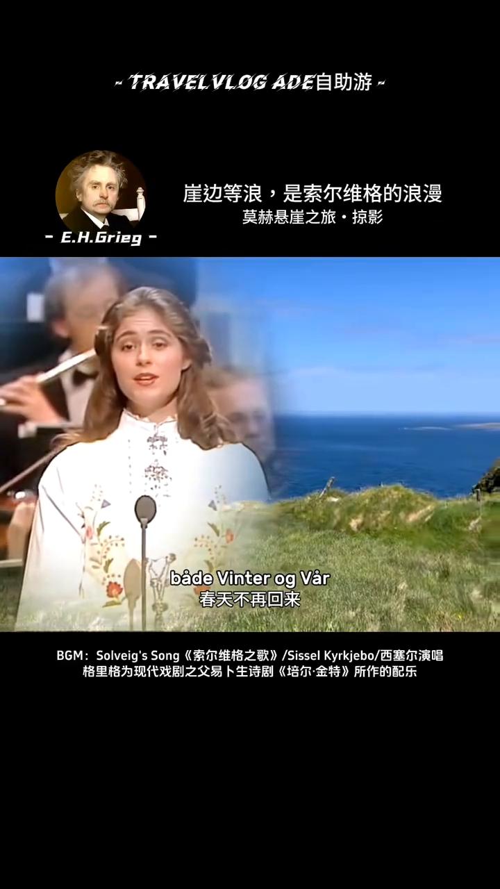 挪威歌手西塞尔演唱《索尔维格之歌》。
《索尔维格之歌》是挪威作曲家爱德华：格里格