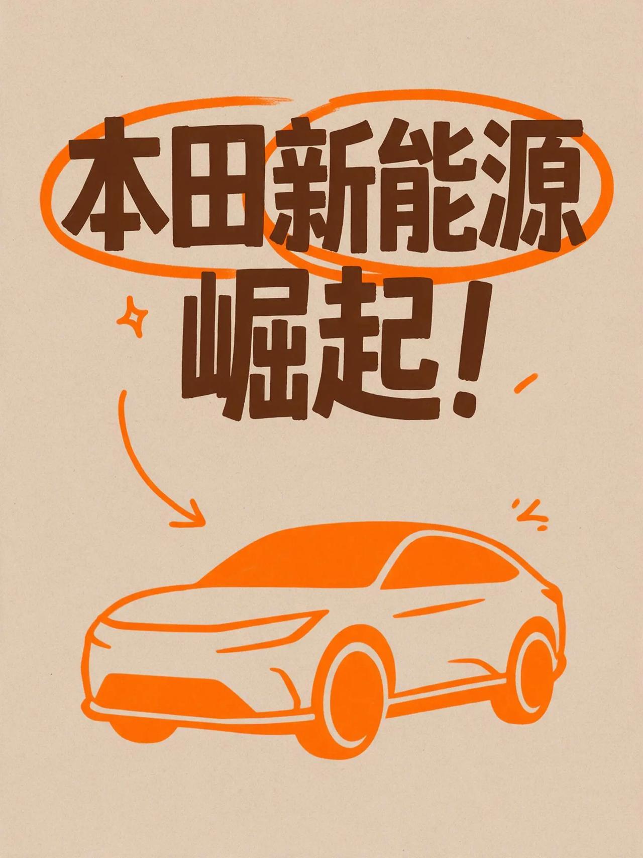 本田销量好不好，有目共睹，将来的销量是上升还是下滑，大家也有很明确的预判。本田的