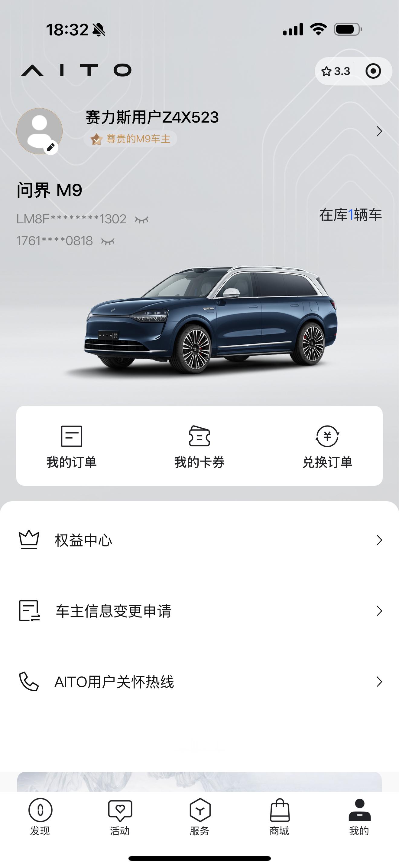 大v聊车问界m9 今天偶然翻了翻问界用户服务小程序，在“我的—我的卡券”里突然发