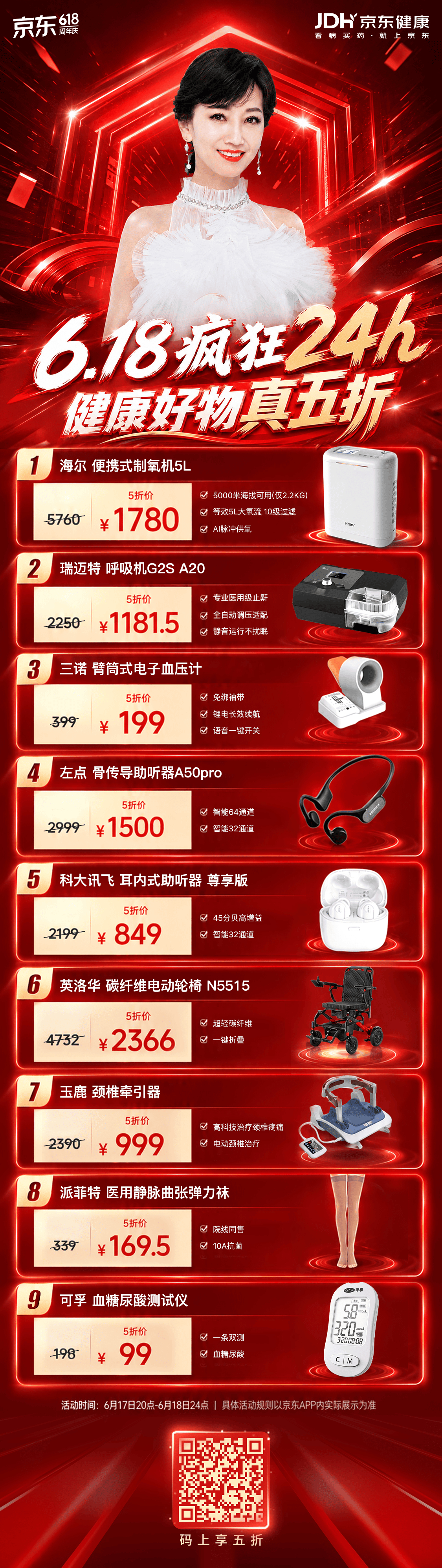 报！家人们，赵雅芝老师带着“千年等一回”的福利来啦！🎊今晚6点锁定京东医疗器械
