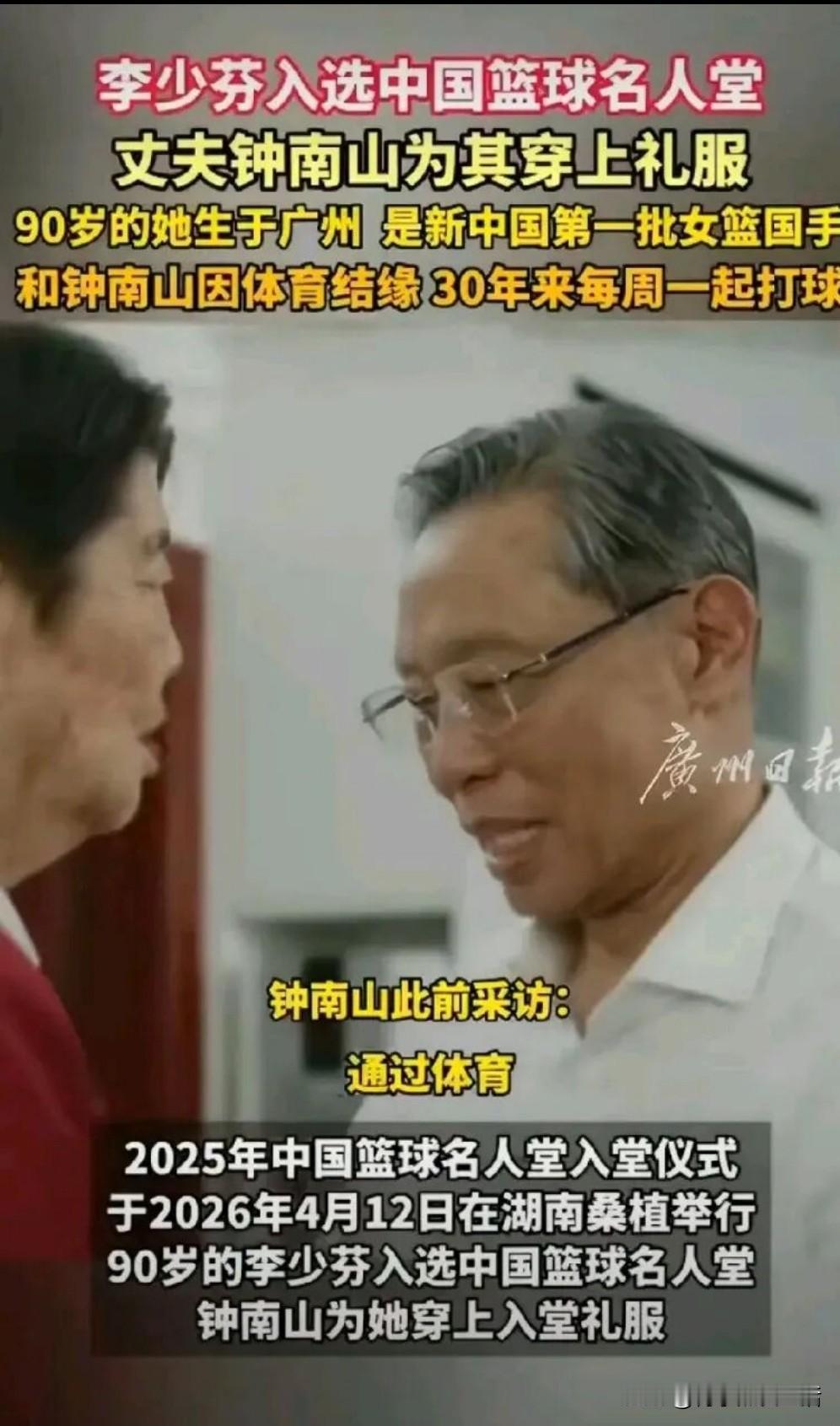 李少芬与钟南山的缘分，从一开始就刻着“体育”的烙印。

 
1959年，备战首届