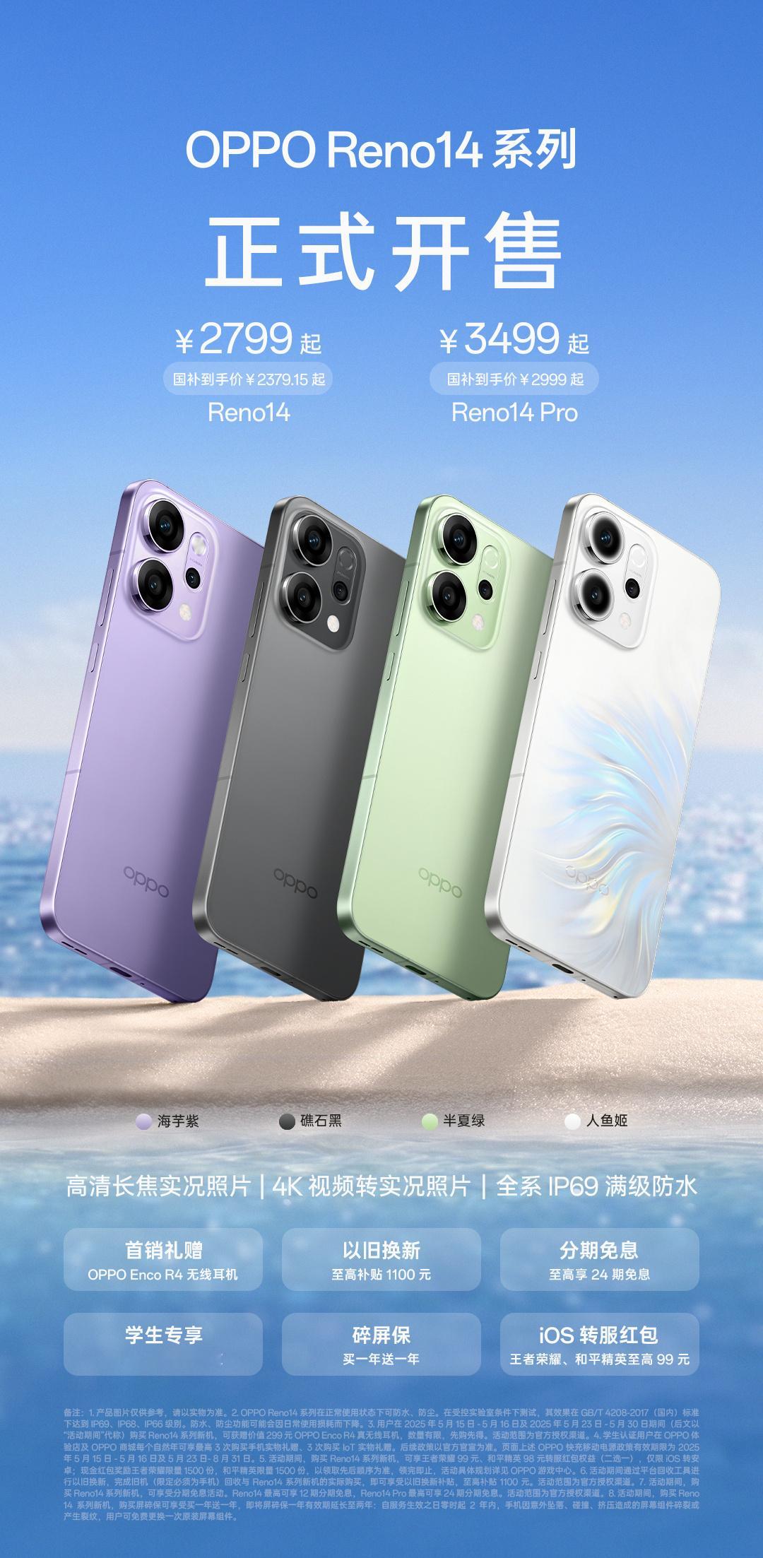 今天Reno14和Pad SE开卖了人鱼机超好看[比心心] ​​​