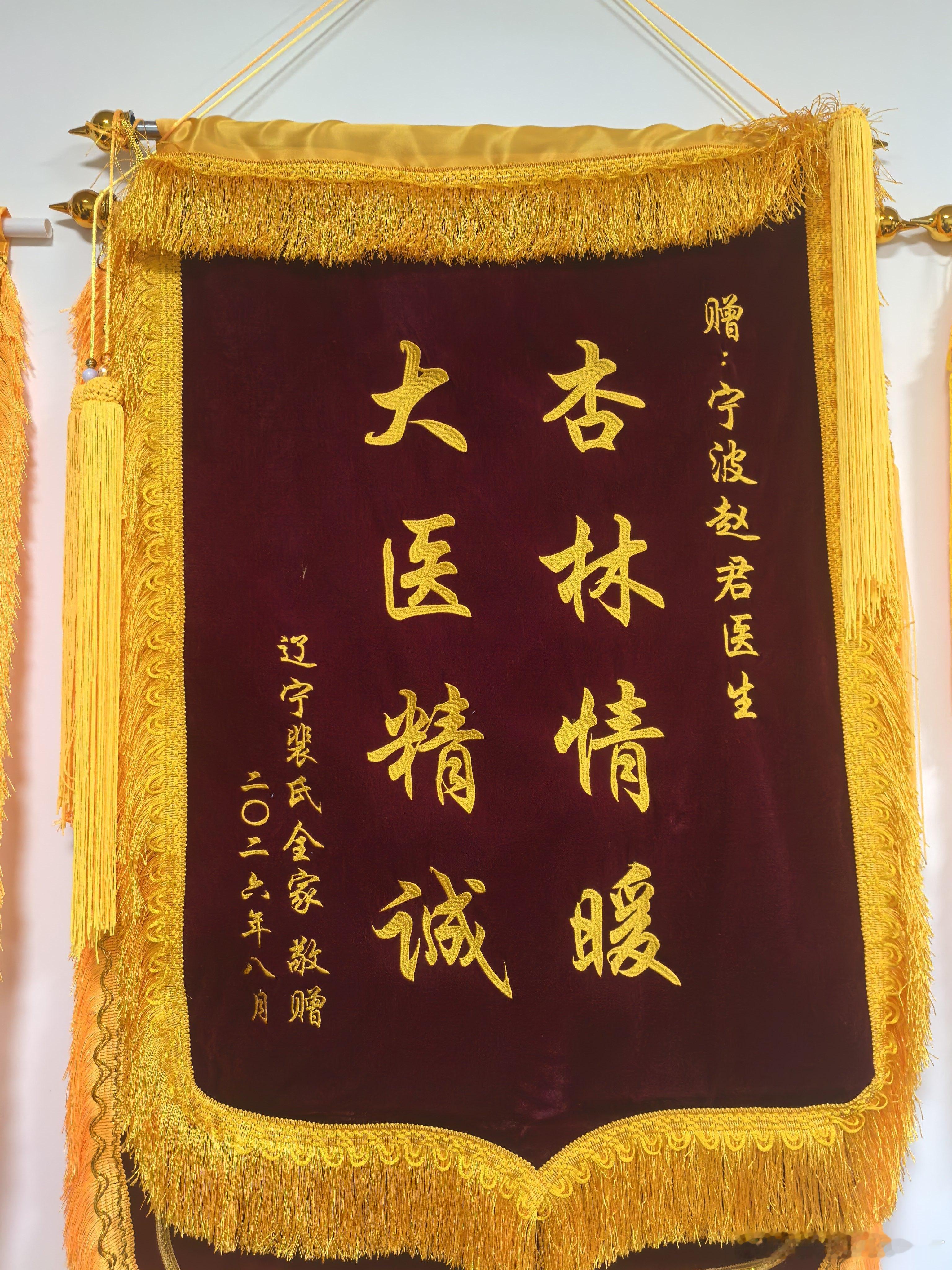 这两周收到的锦旗，患者的真心，必须秀甘肃更年期的大姐，告一段落，诸症好转扬州脾胃
