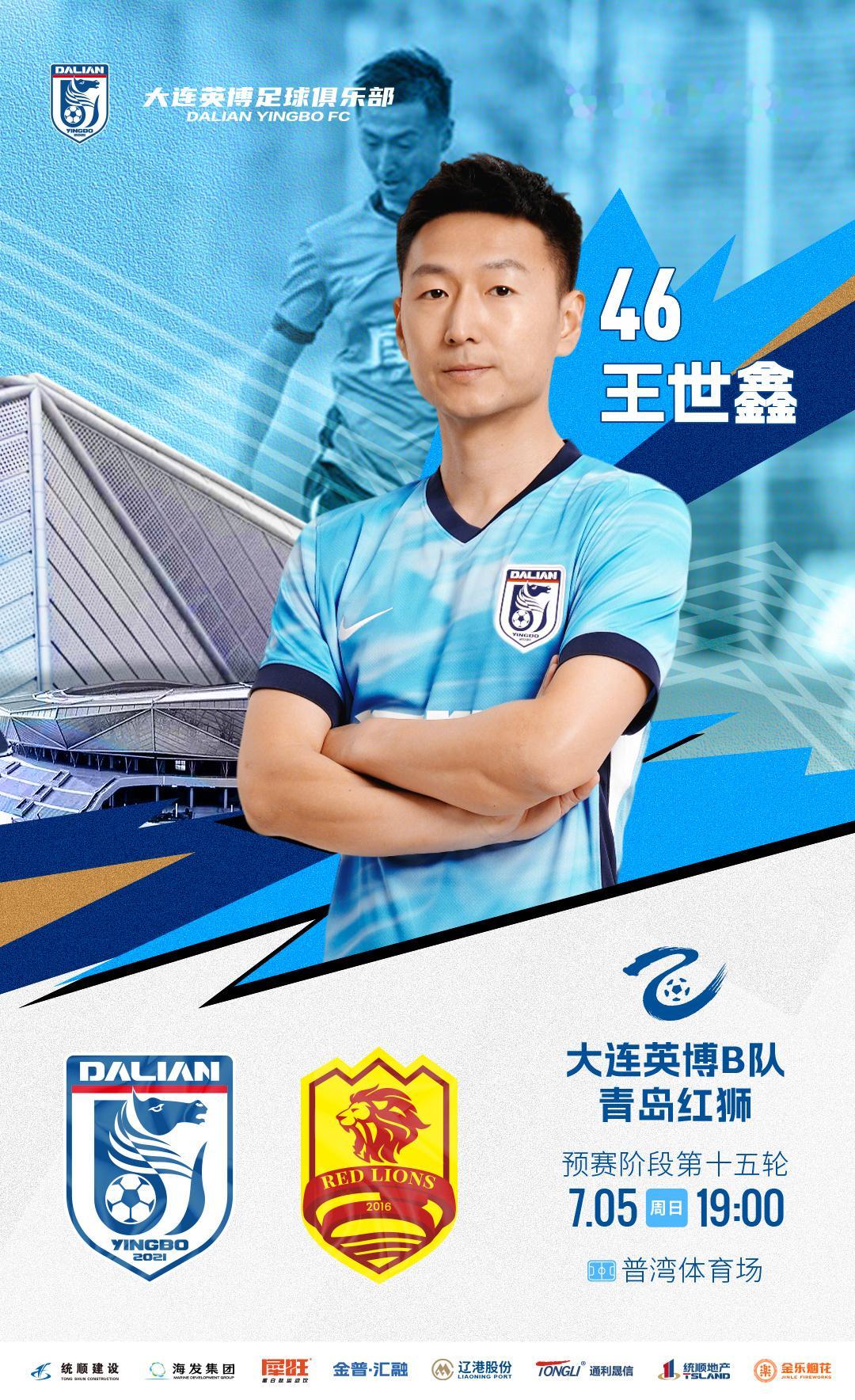 英博2026·B队MatchDay | 赛事预告⚽ 2026怡宝中乙联赛第十五轮