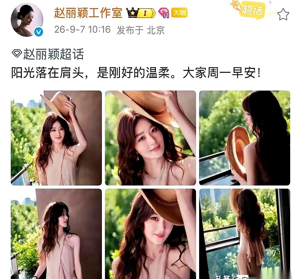 看到了赵丽颖工作室9月7日发的那组图：浅米色挂脖长裙，大波浪卷发，手里拎着草帽站