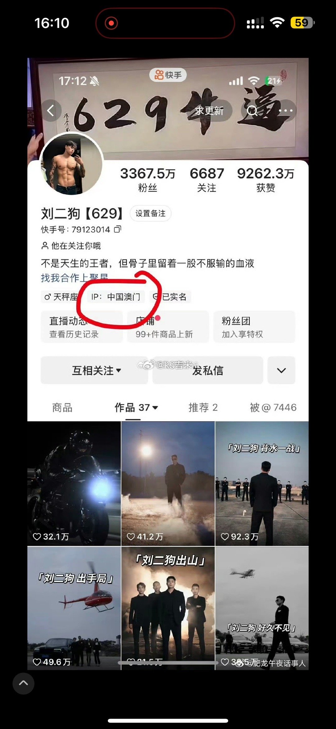 刘二狗现身澳门，是再战江湖，还是去做手术了？[疑问] ​​​
