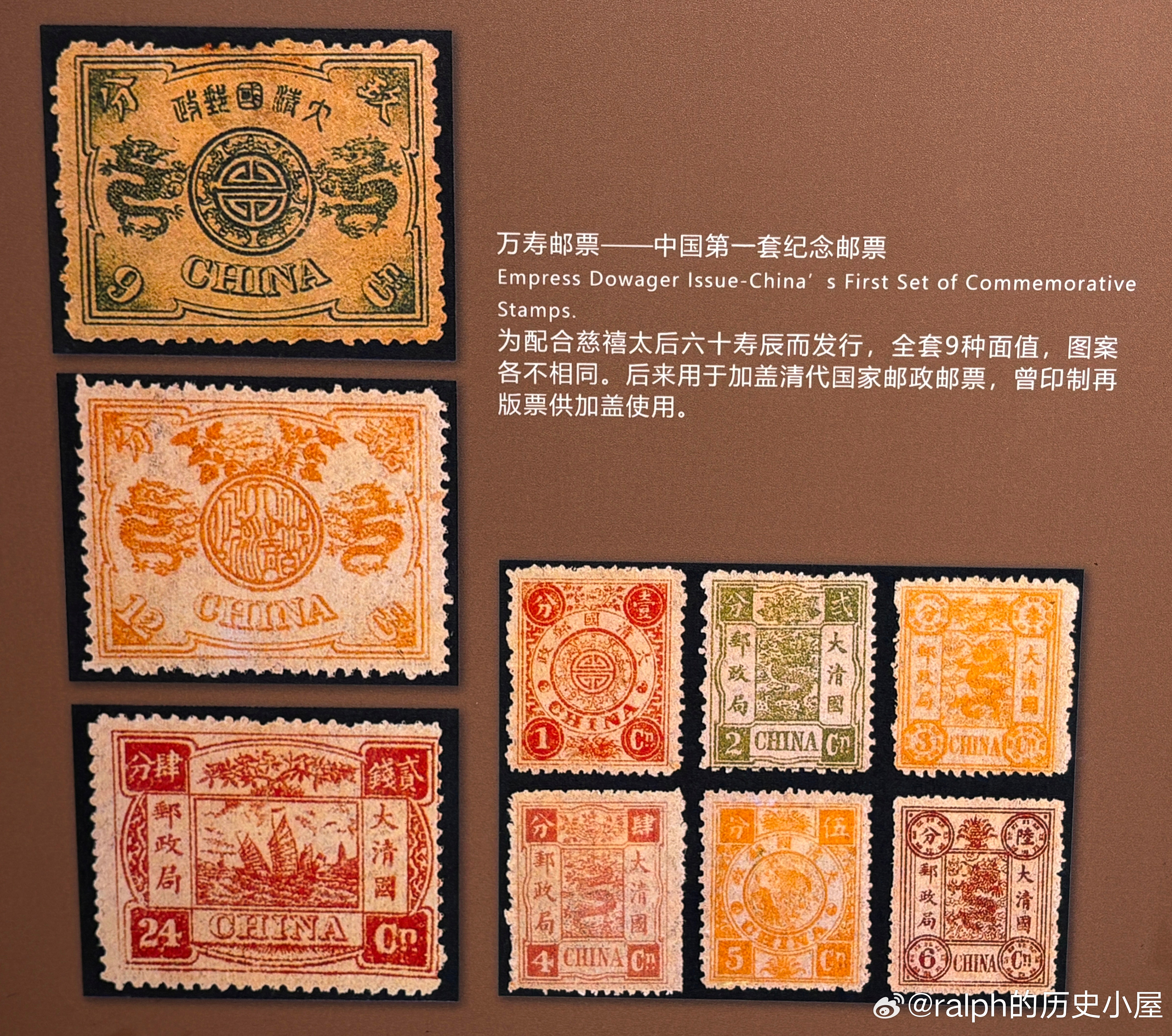1894年中国第一套纪念邮票-万寿邮票历史影像 ​​​