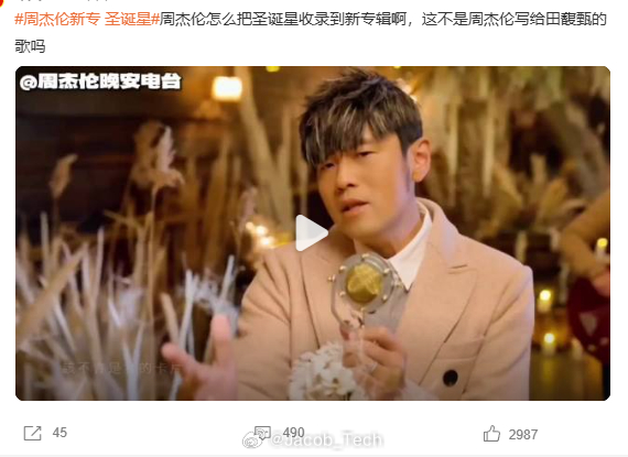 周杰伦新专 圣诞星 笑了。。。感觉之前的炒作不会是新专的预热吧