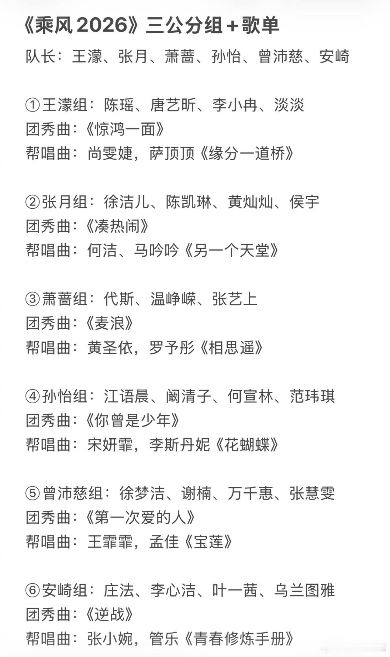 浪姐三公赛制：淘汰四位姐姐上半场团秀，下半场帮帮唱第1-2名全员安全，第3-6名