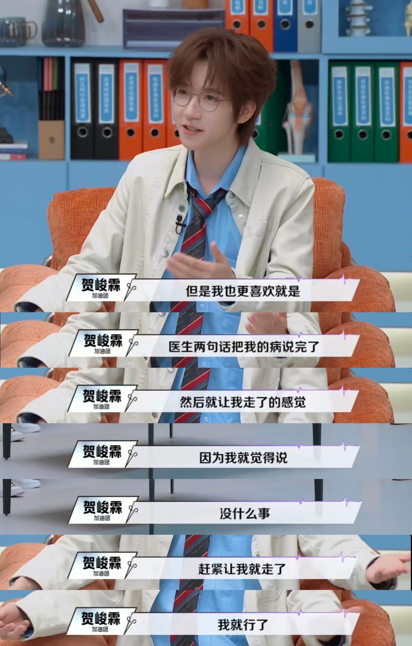 针这个字对小贺好像自带警报，节目里一提，怕针状态就出来了。想起他之前病得没力气，
