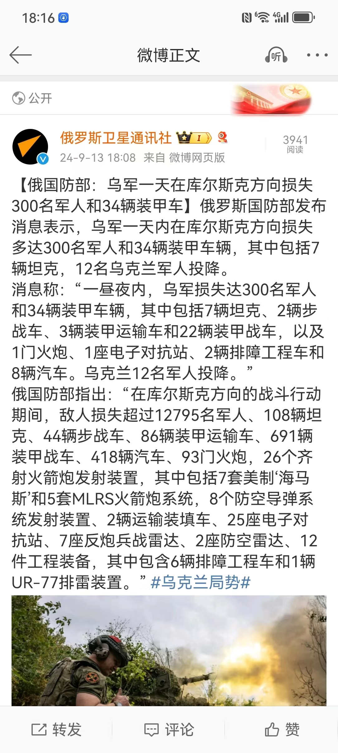 【#俄罗斯战报# 】【俄国防部：乌军一天在库尔斯克方向损失300名军人和34辆装