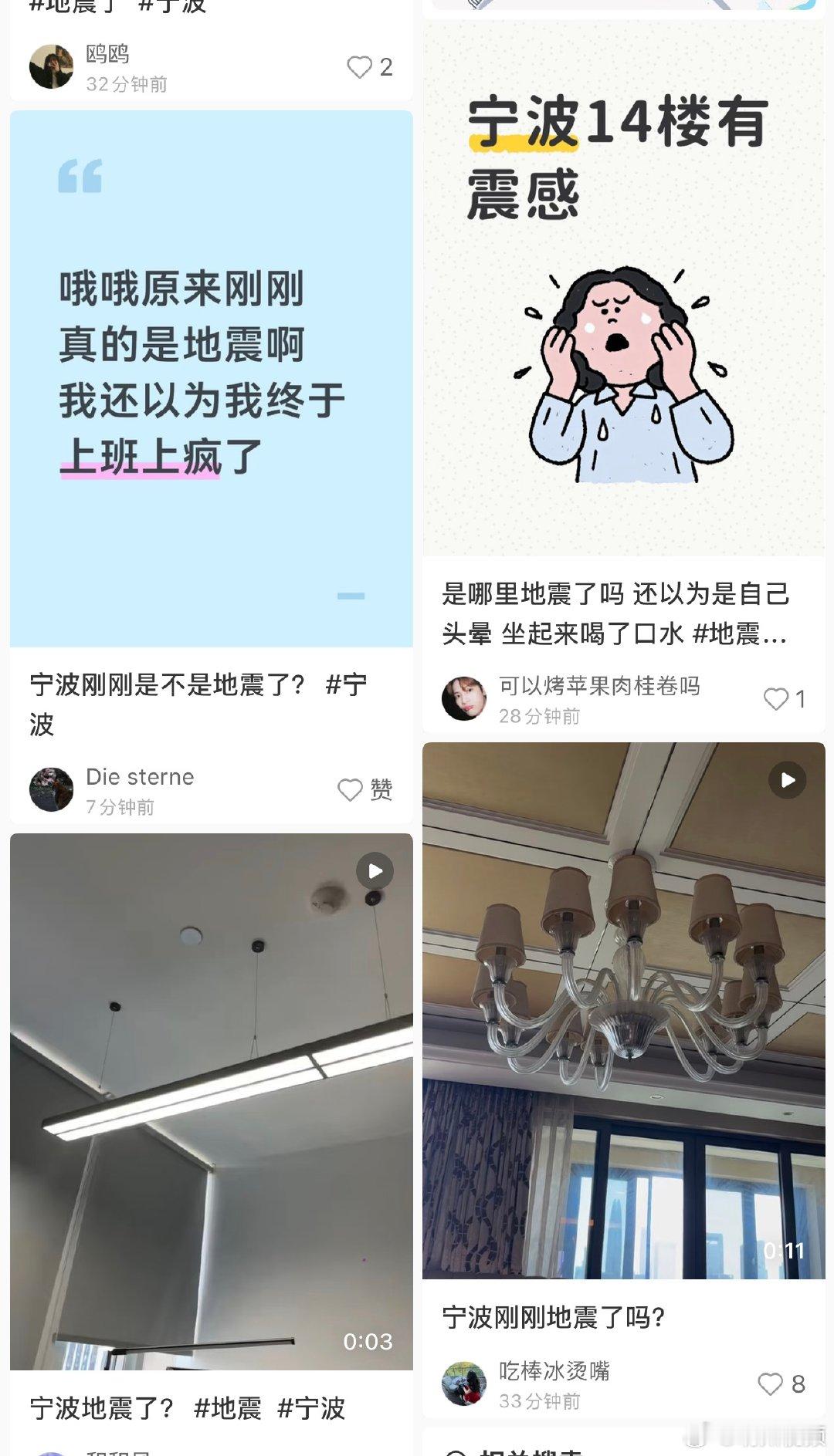 宁波人你有感觉到震感吗 网友反映，十二点多的时候宁波多地感觉到了地震震感，大家有