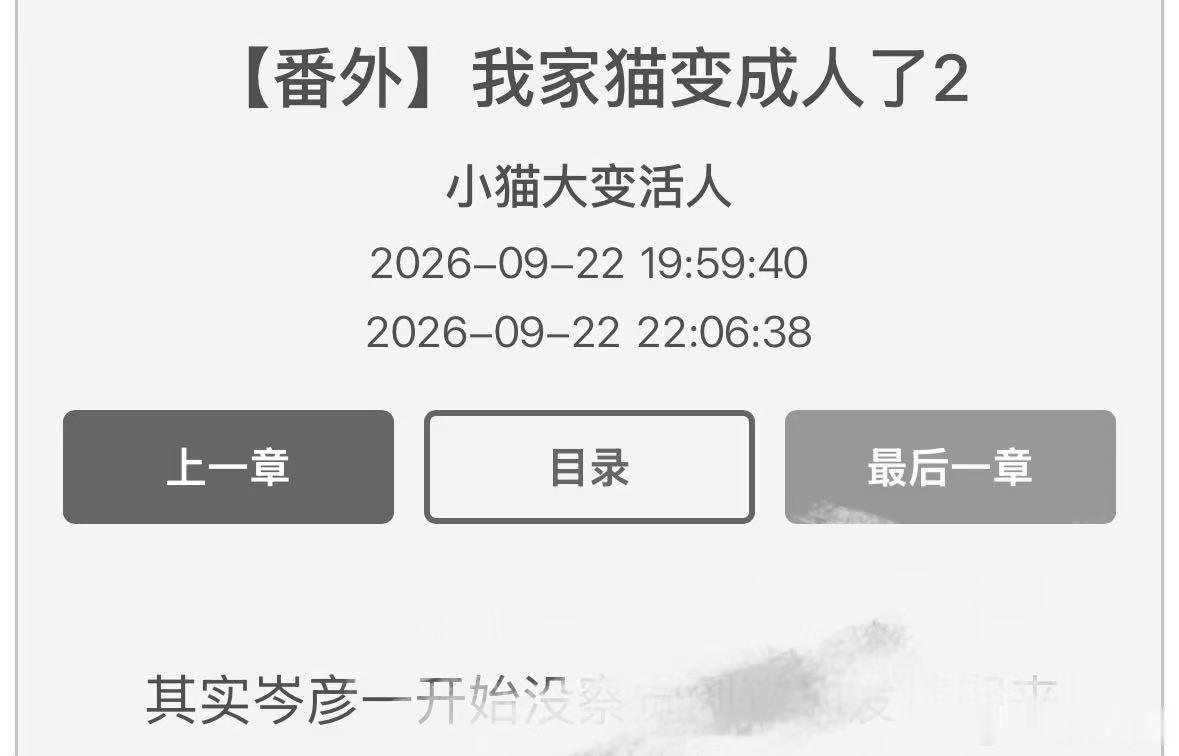 这个楼川爬来爬去的好璱啊《通感快& 》番外2 ​​​