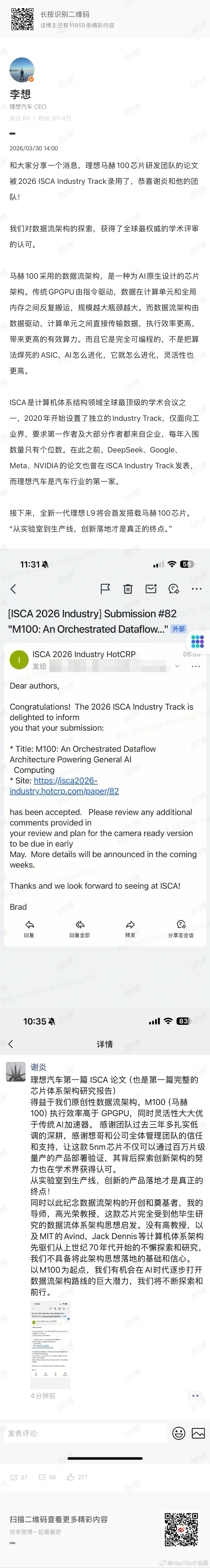 小某书一堆黑理想芯片和发布延期大家别理他们 要知道小红书友商投放力度大上面这些阿