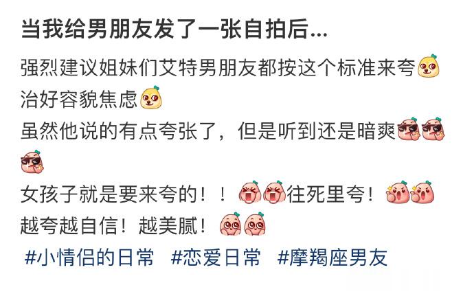 当我给男朋友发了一张自拍后… ​​​