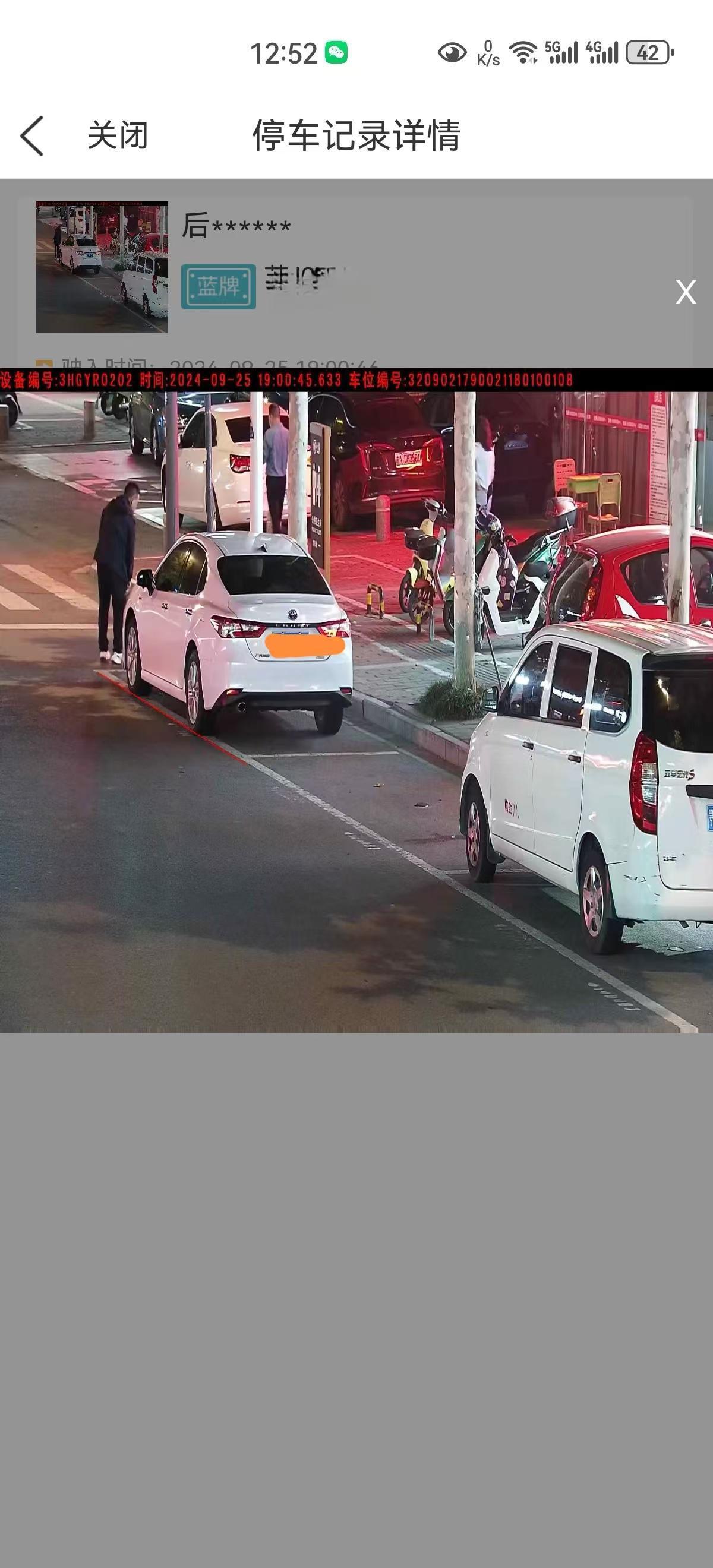 今天在盐城市区路边停车，自车辆驶入车位之后就收到一条通知，驶离后会收到一条缴费通