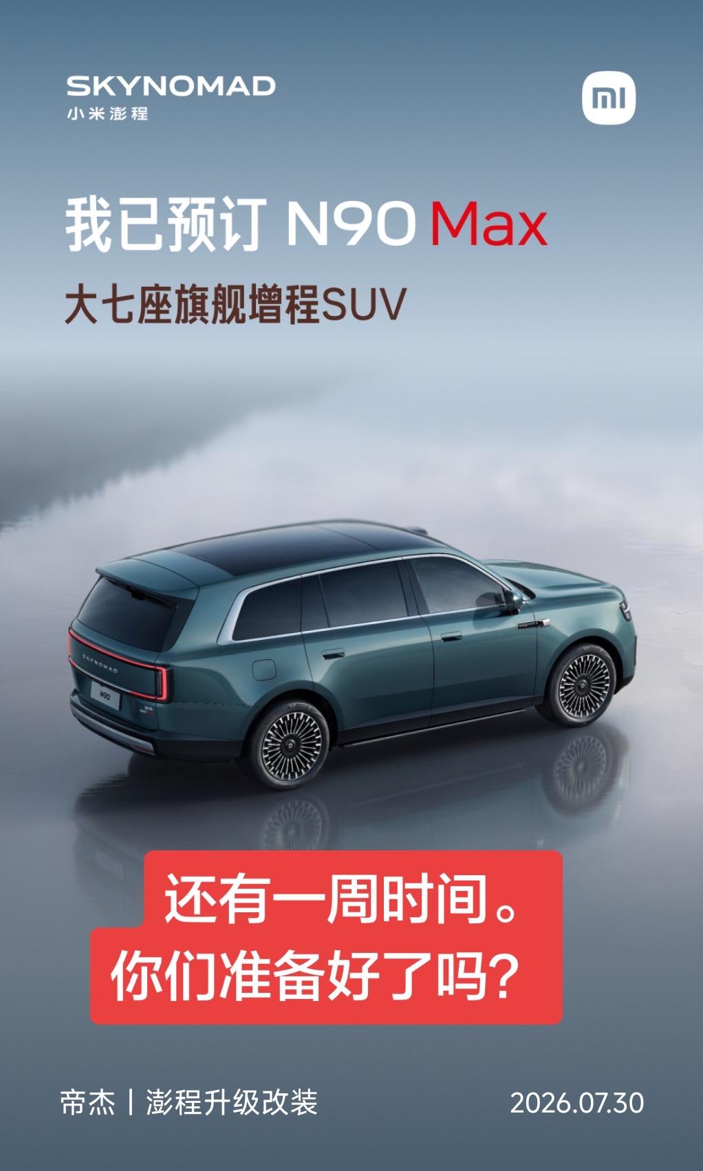 还有一周时间，你们准备好了吗？