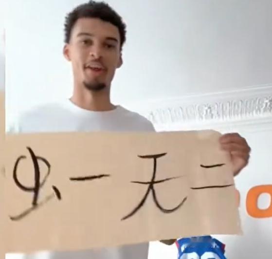 想不到，文班亚马开播了！竟然还会说中文写中文！
直播期间更是回答了粉丝的提问
1