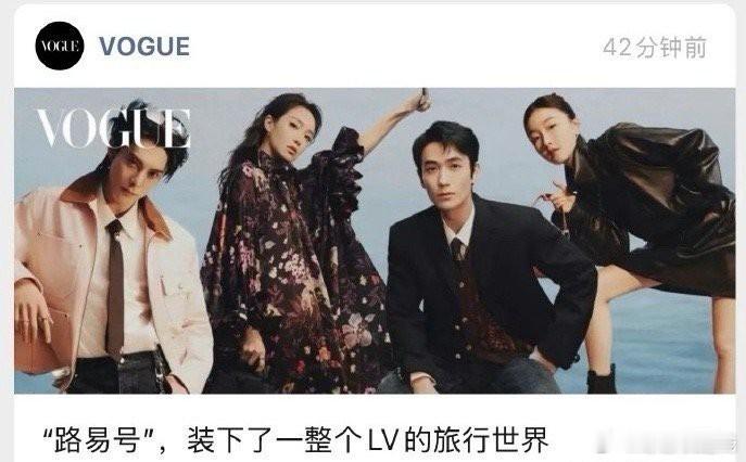 《VOGUE》新封面，王鹤棣、宋茜、朱一龙、周冬雨领衔。 ​​​