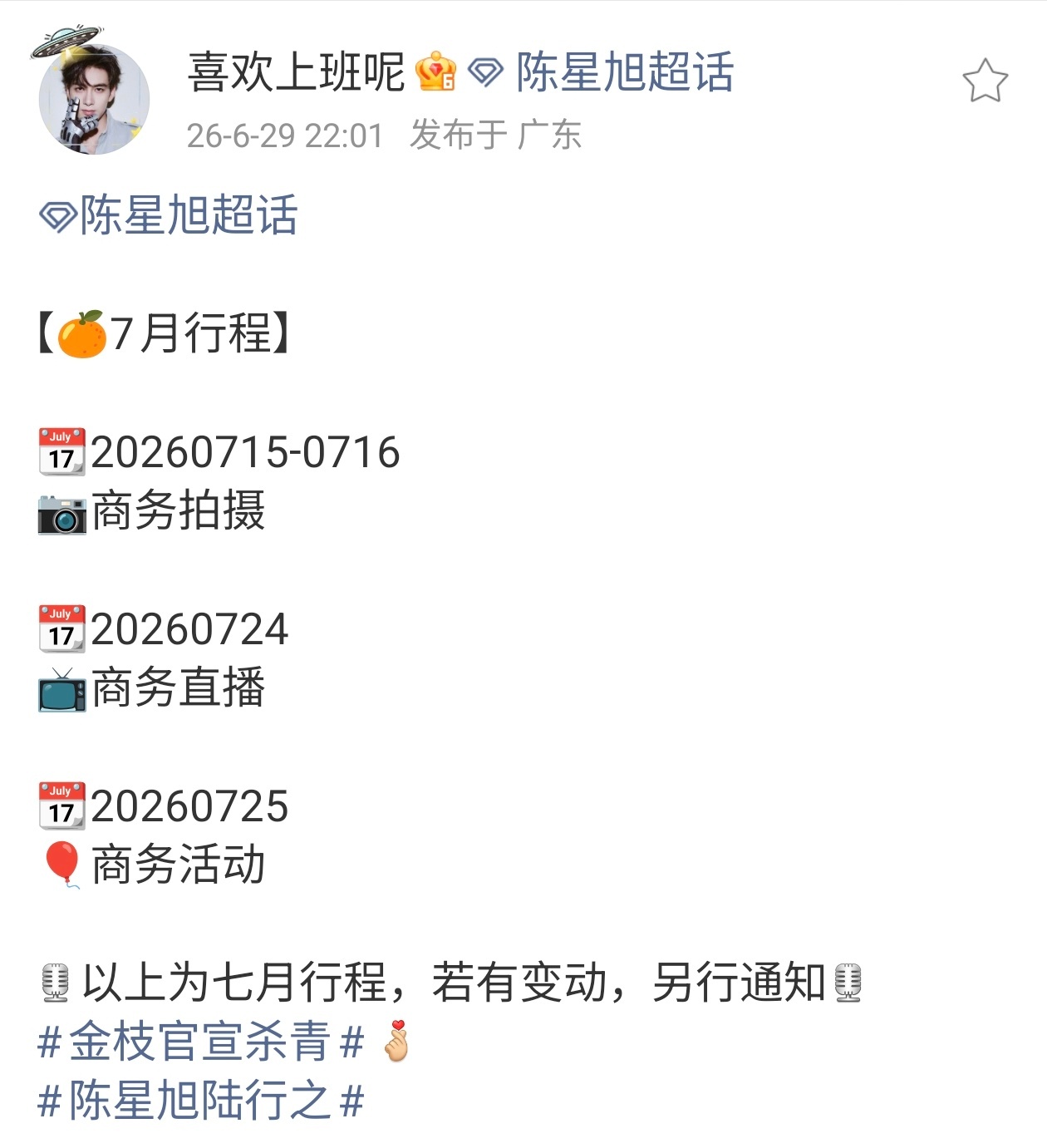 行！！！！蹲一个《红掌》的开机时间！！七月会是很忙碌的一个月了