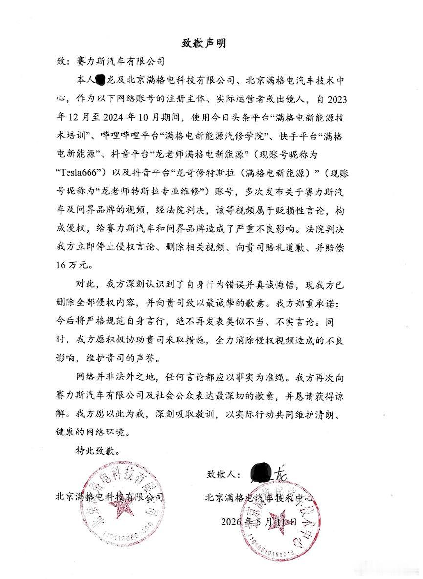 汽车博主是真有钱啊…
向赛力斯赔偿16万元
向小鹏赔偿10万元
向比亚迪赔偿20