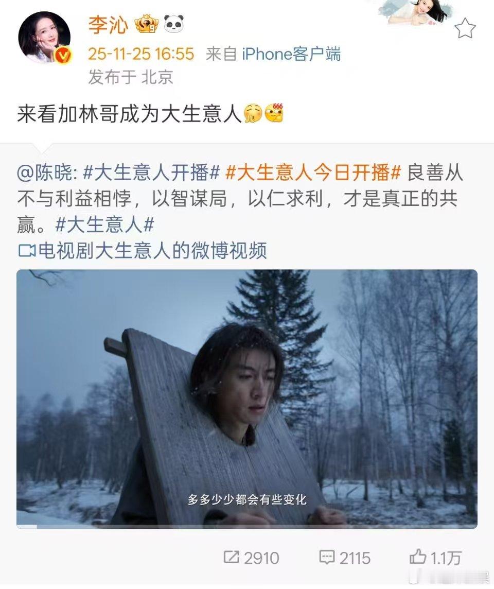 李沁来看加林哥成为大生意人，可以， 