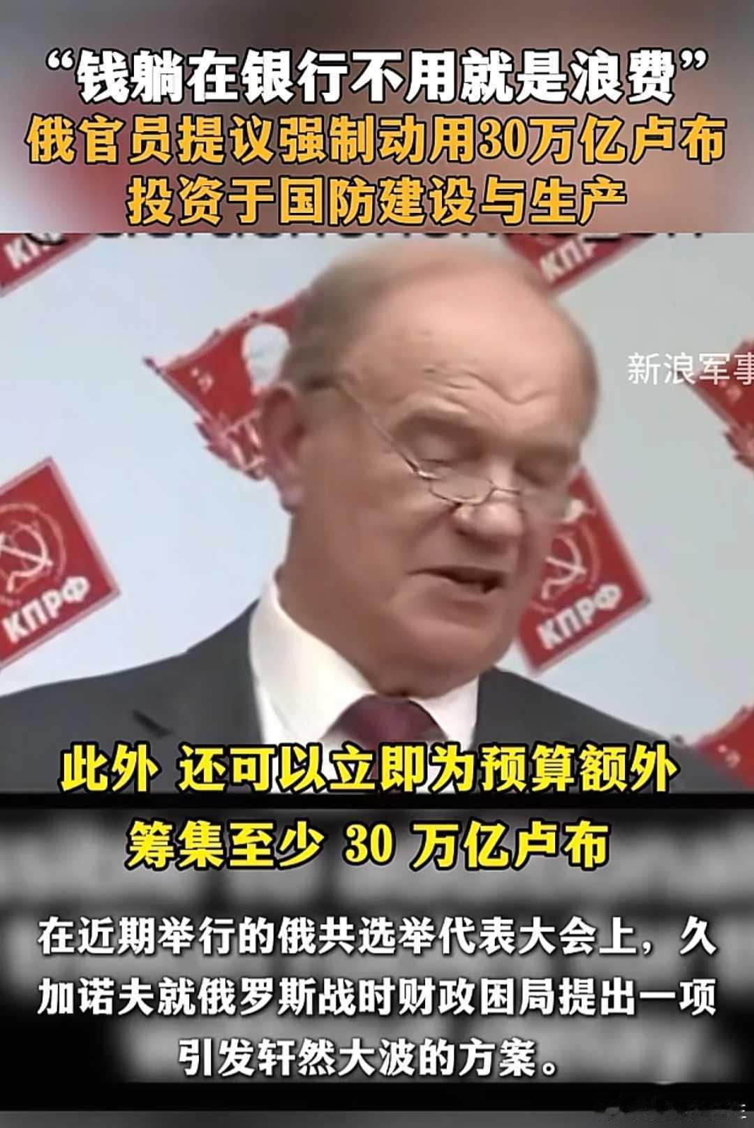 俄乌战争 6月23日，俄罗斯议员䢖议强制动用民财来支撑俄乌战争。 