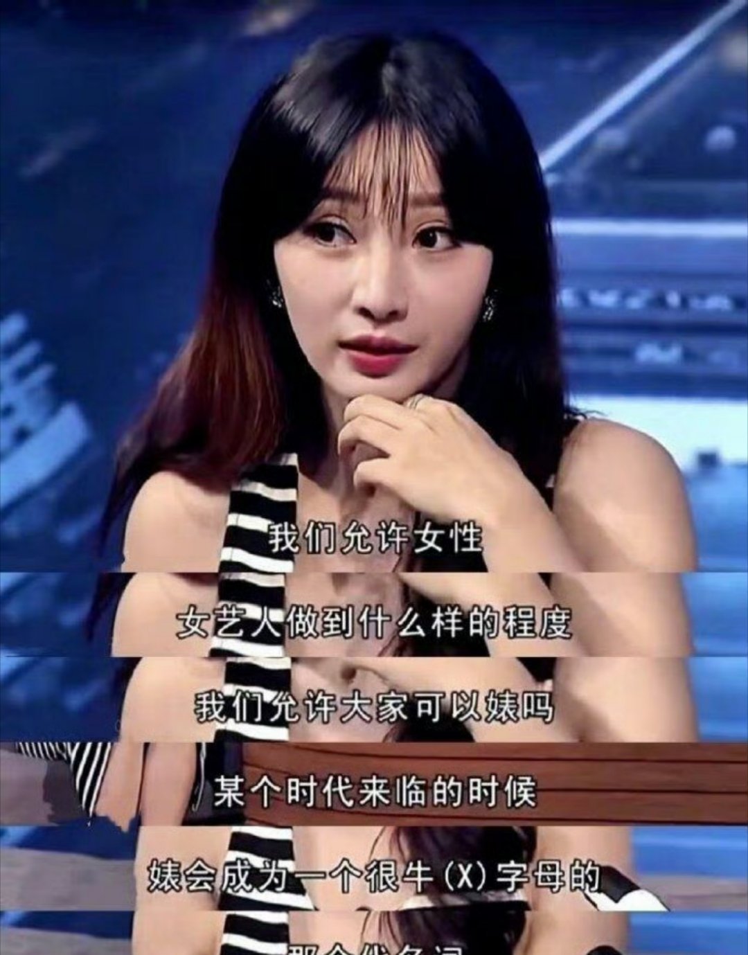 亲爱的柳岩女士 时代跟上你了 恭喜柳岩姐姐的天终于亮了 ​​​