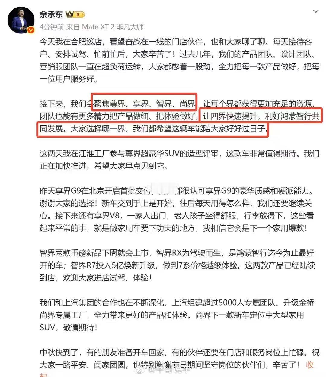 问界：🤡 ​​​