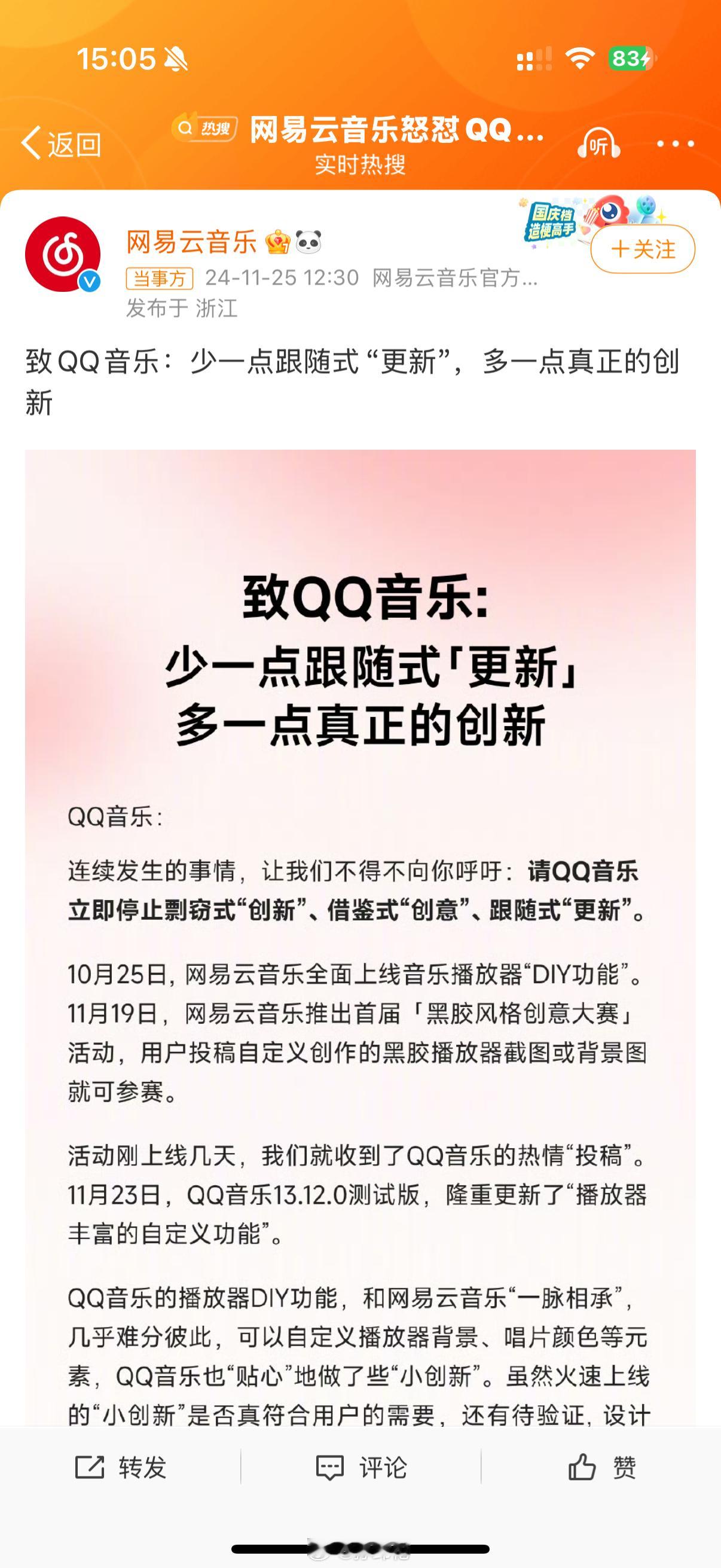 网易云这么硬刚，直接点名QQ音乐了[衰]之前还有人说有抄iOS的，这在手机App