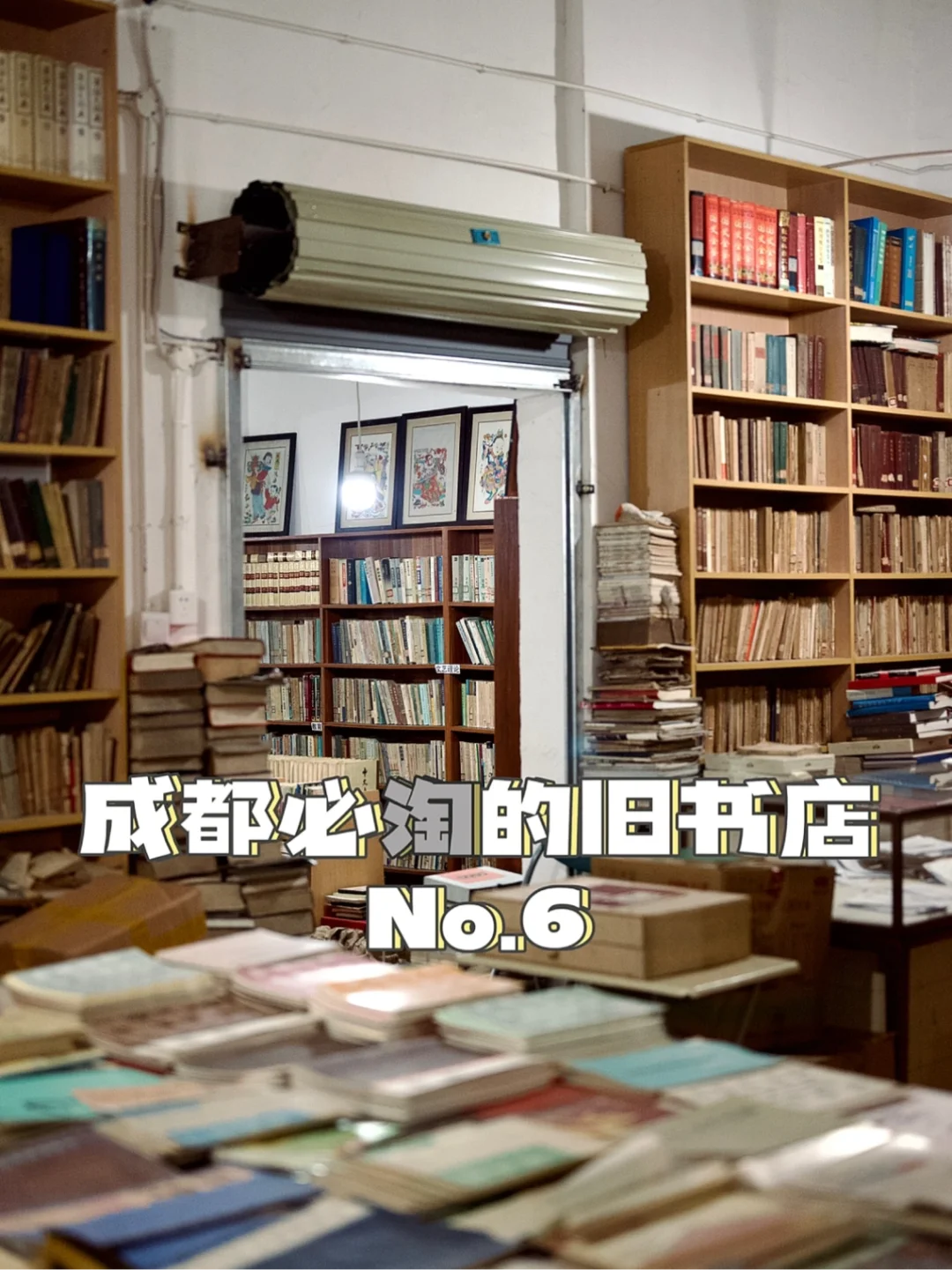 西南最大的旧书店‼️犹如一座图书馆📚