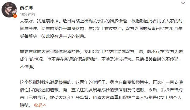 在沉默了六天之后，蔡徐坤终于给出回应。
内容敲个重点：
1、        两年