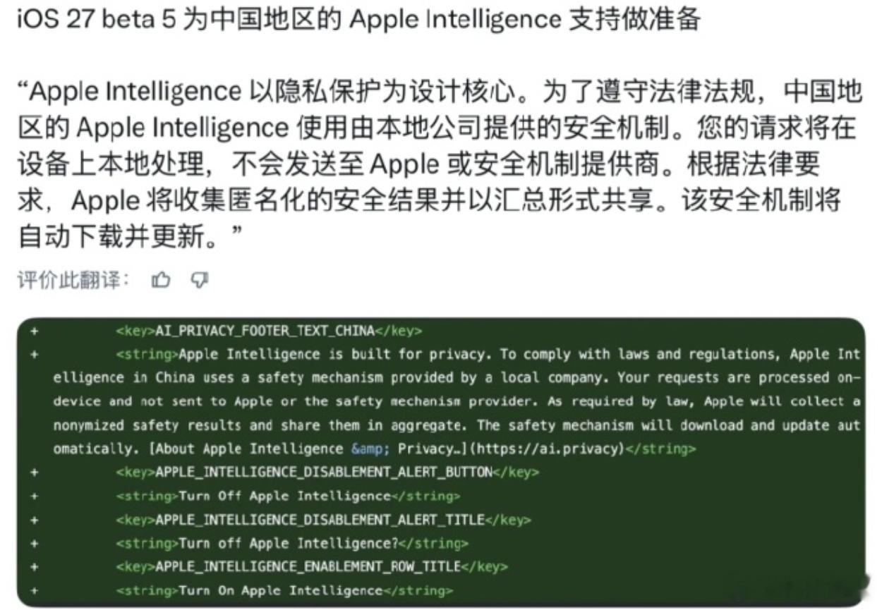 苹果历来是要把营销做足的，传了几年的AI终于有了影子，底层代码显示苹果已经做最后